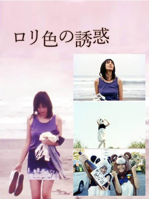 Poster for Lolita Temptation: She Wants to Do It