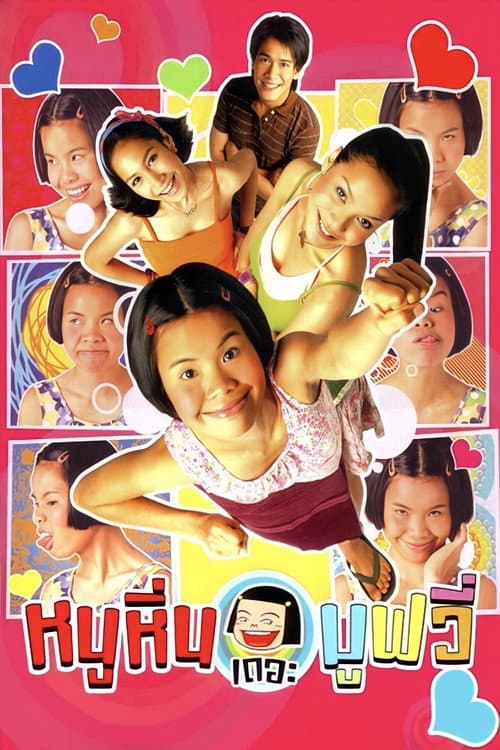 Poster for Noo Hin: The Movie