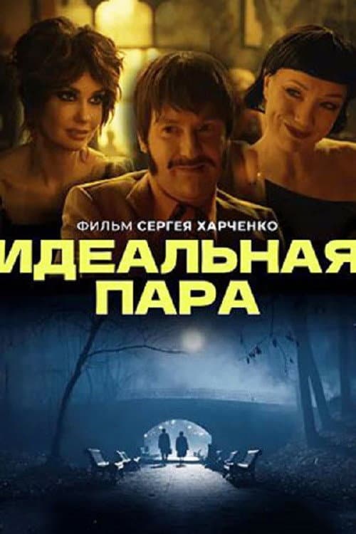 Poster for A Perfect Match