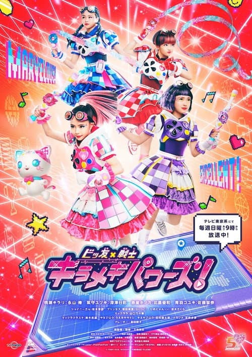 Poster for Bittomo x Senshi Kirameki Powers!