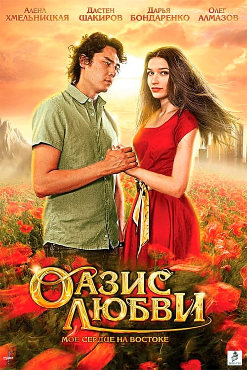 Poster for Oasis of love