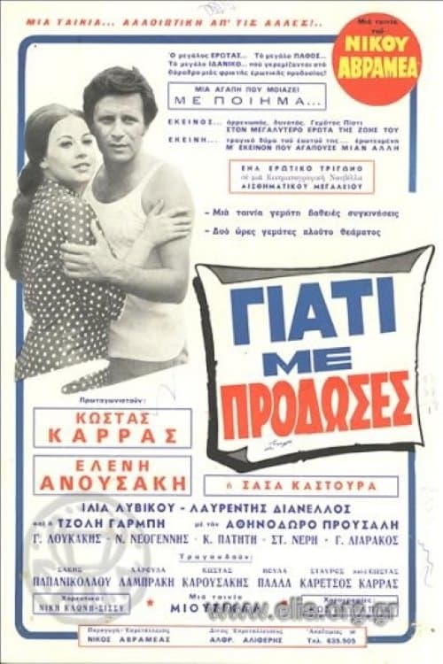 Poster for Why Did You Betray Me?