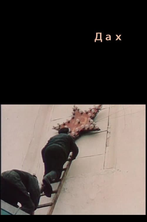 Poster for The Roof