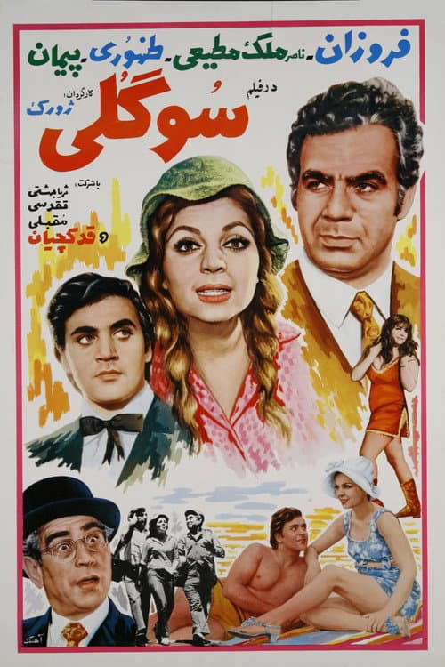 Poster for Sogoli