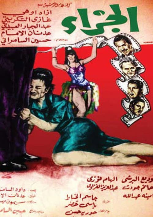 Poster for Al-Jazaa