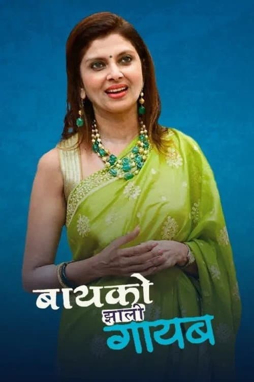 Poster for Gone Wife