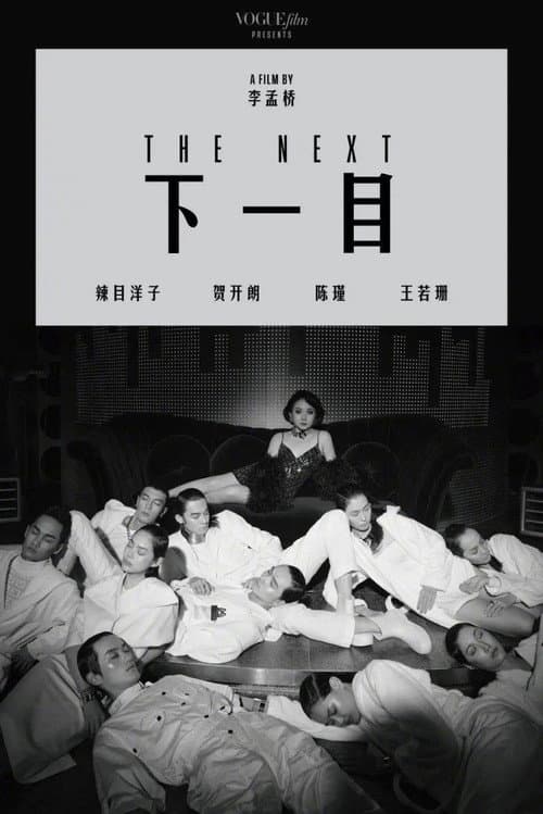 Poster for The Next