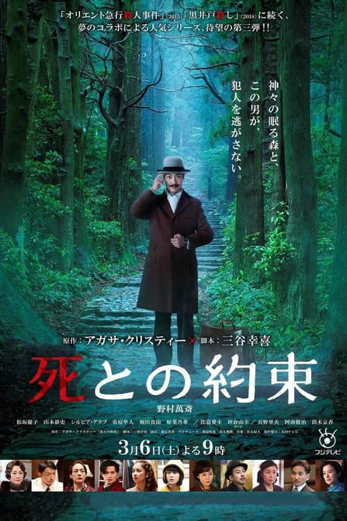 Poster for Promise of Death