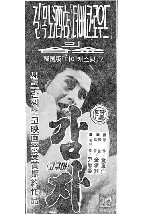 Poster for Potato