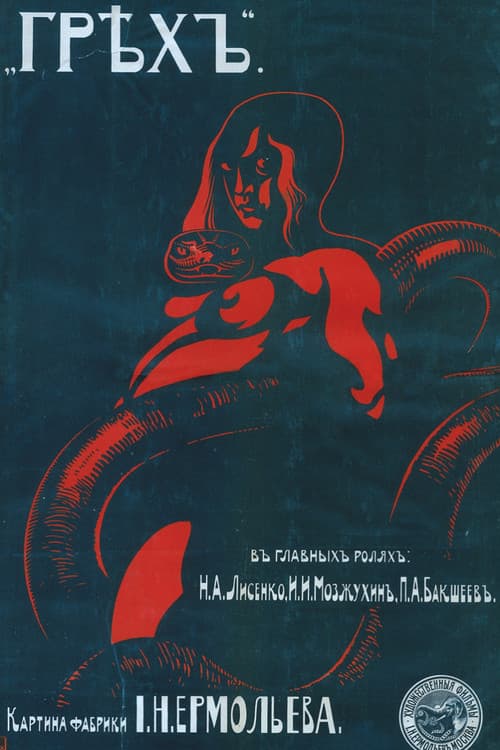 Poster for Sin