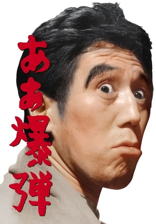 Poster for Oh, Bomb!