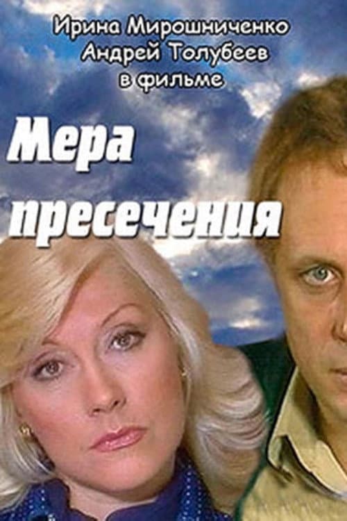 Poster for Measure of Restraint