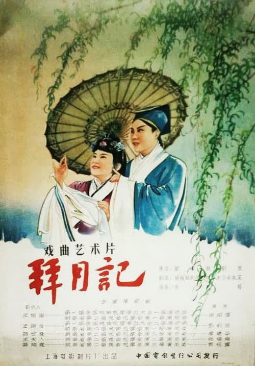Poster for Prayer to the Moon