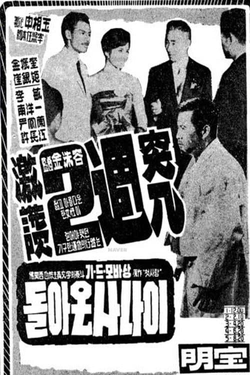 Poster for A Returned Man
