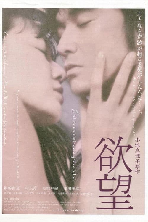 Poster for Desire