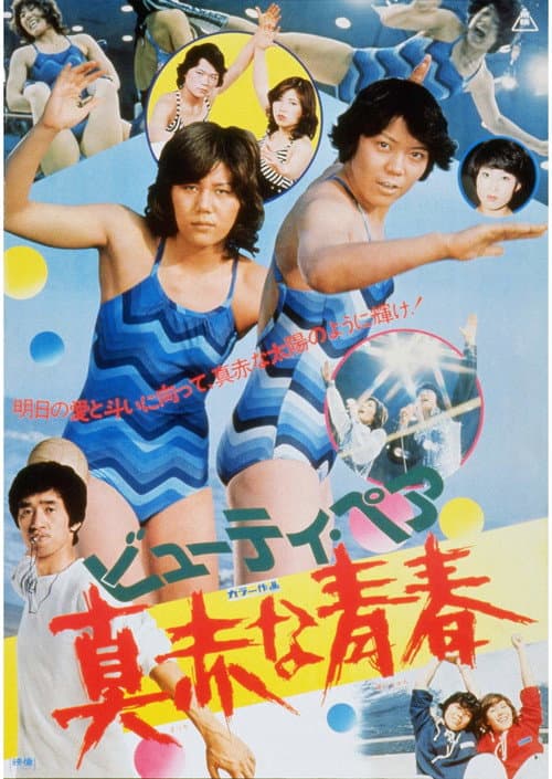 Poster for Red-Hot Youth