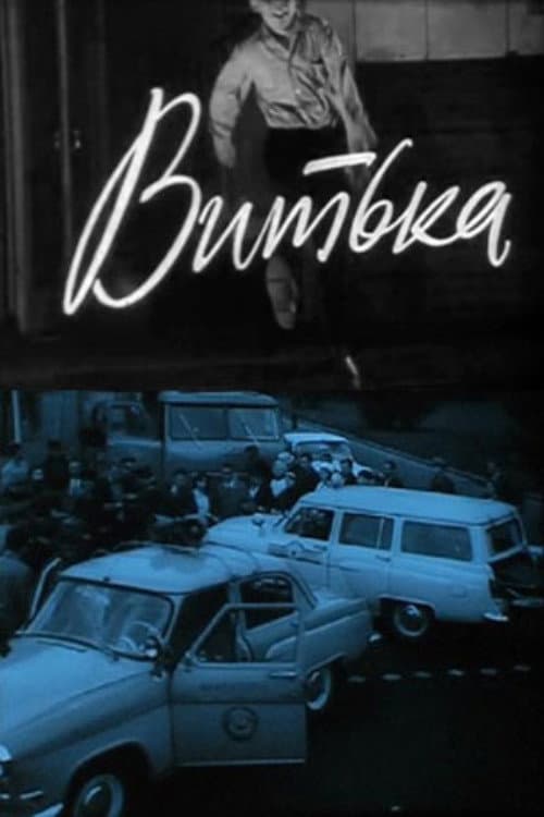 Poster for Vitka