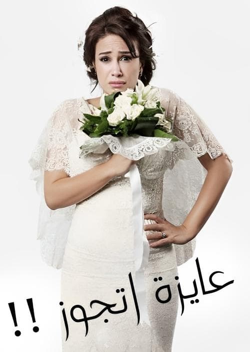 Poster for I Want to Get Married