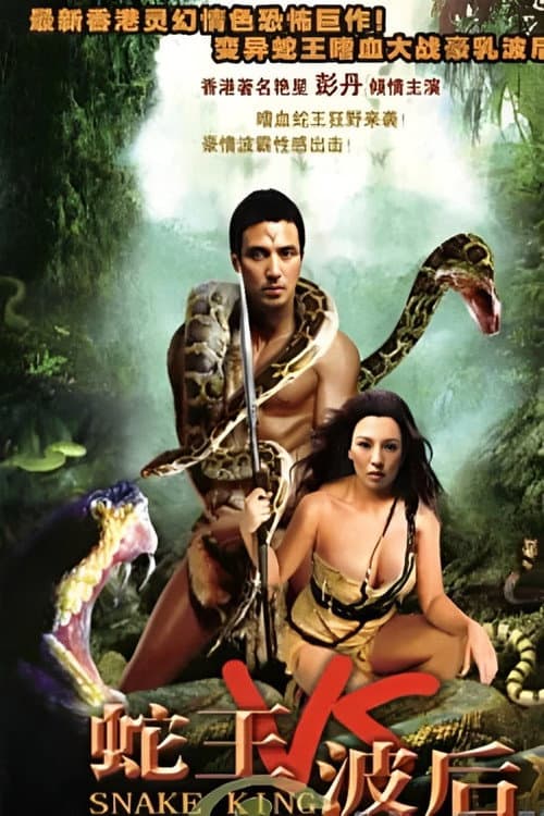 Poster for Snake King