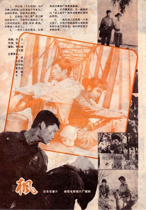 Poster for The Maples