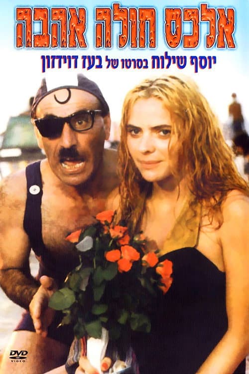 Poster for Alex Is Lovesick