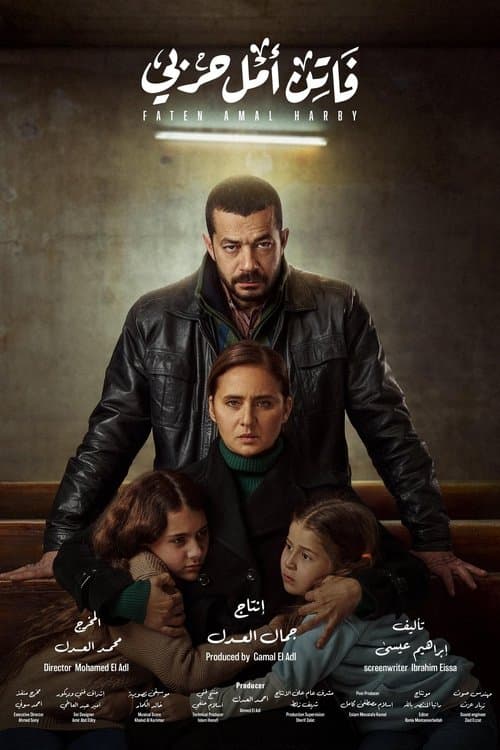 Poster for Faten Amal Harby