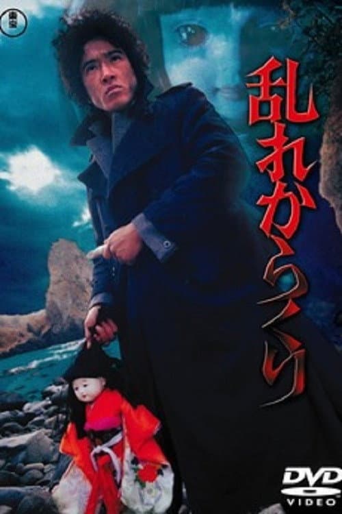 Poster for Murder in the Doll House