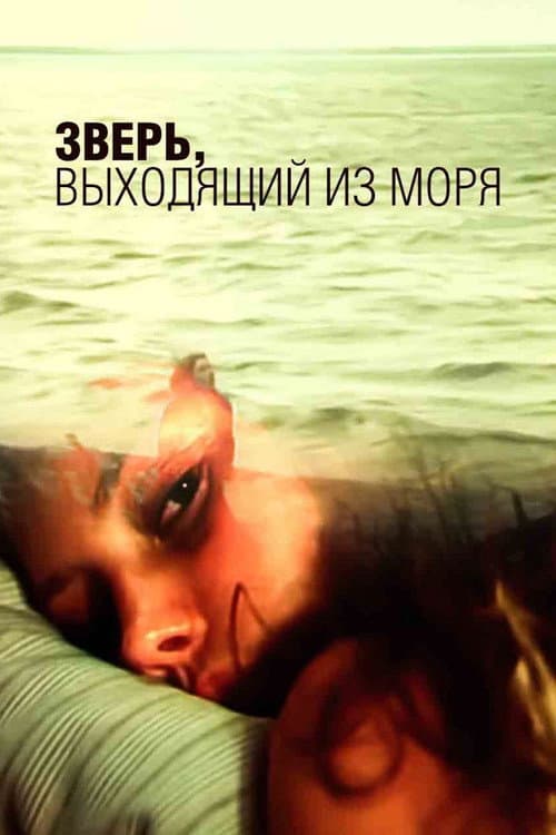 Poster for The Beast Rising from the Sea