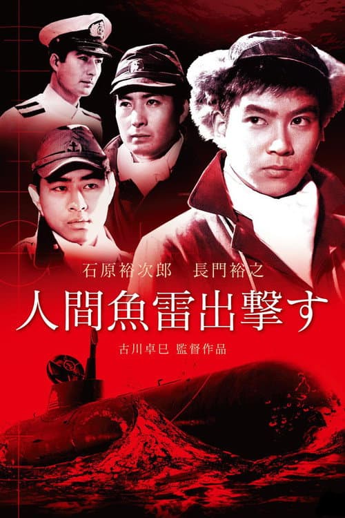 Poster for Human Torpedoes Attack