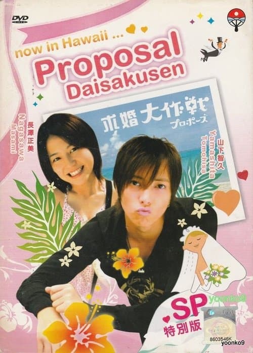 Poster for Operation Love Special