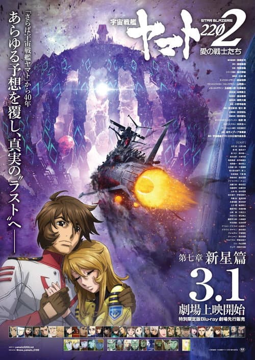 Poster for Space Battleship Yamato 2202: Warriors of Love - Ch. 7
