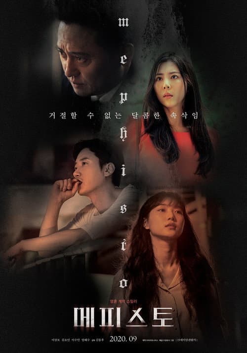 Poster for Mephisto