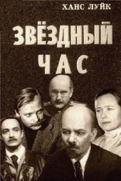 Poster for The Star Hour