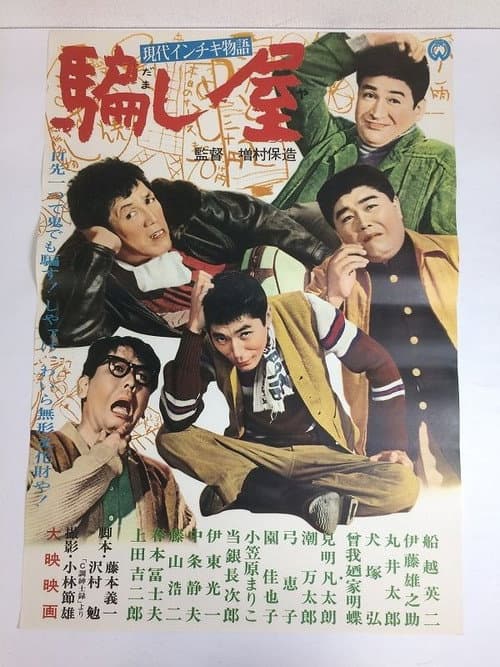 Poster for Fools at Work