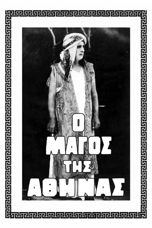 Poster for The Wizard of Athens