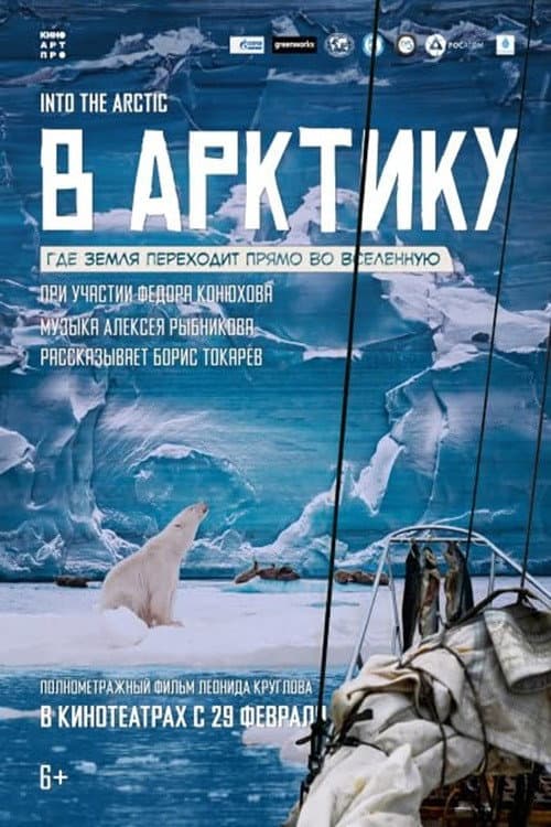 Poster for To the Arctic