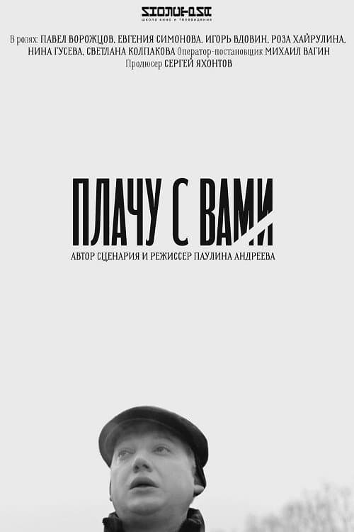 Poster for I Cry With You