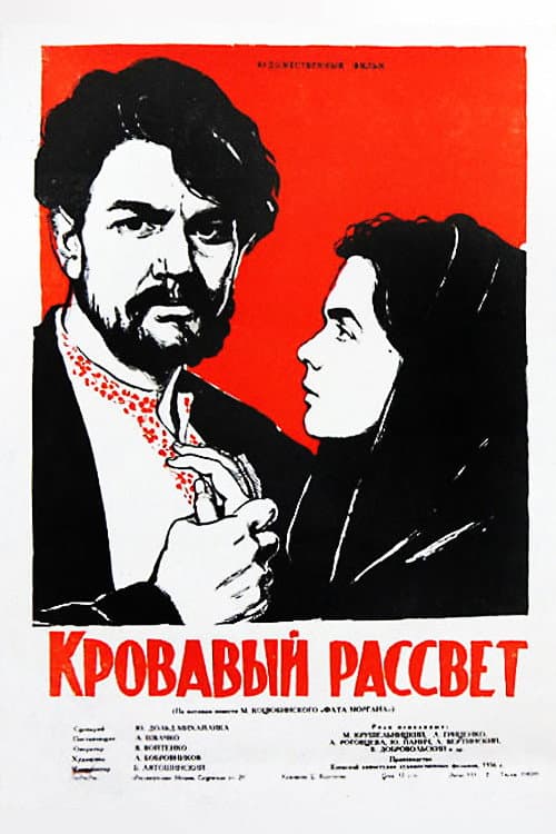 Poster for Bloody Dawn