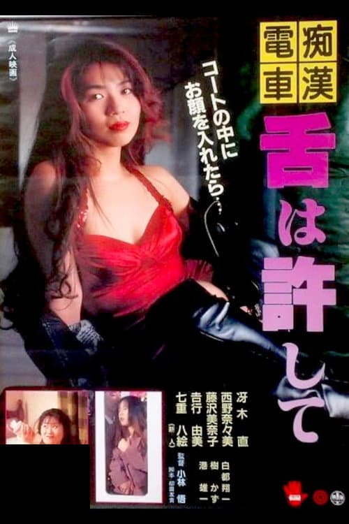 Poster for Groper Train: Forgive My Tongue