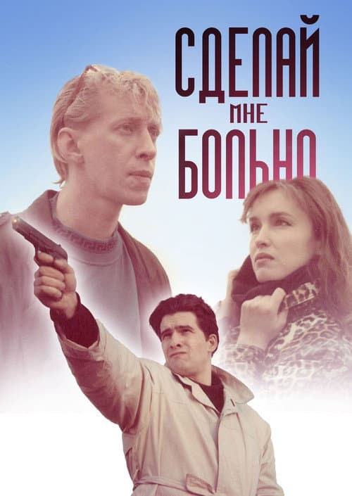 Poster for Hurt Me