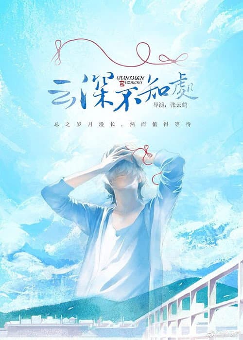 Poster for Deep in the Clouds