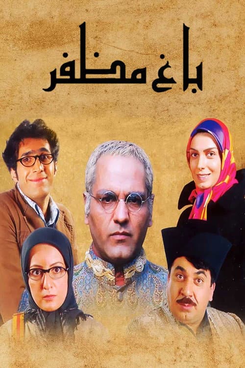 Poster for Mozaffar's Garden