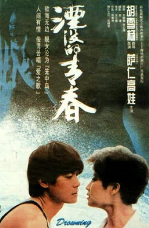 Poster for Drowning