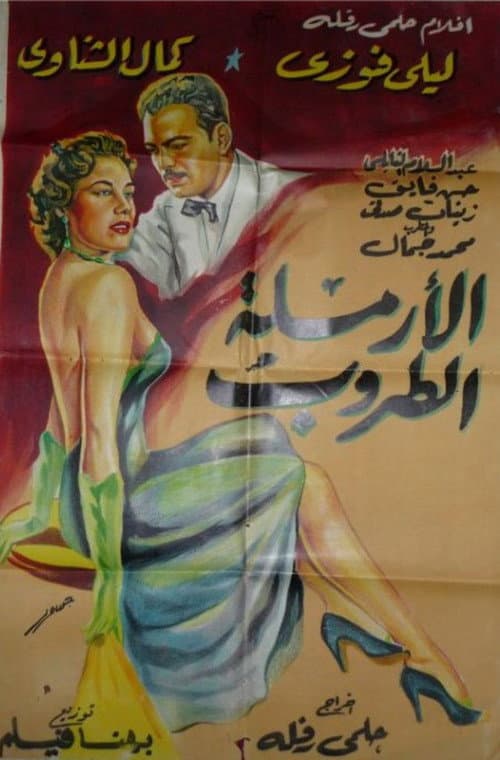 Poster for The Merry Widow