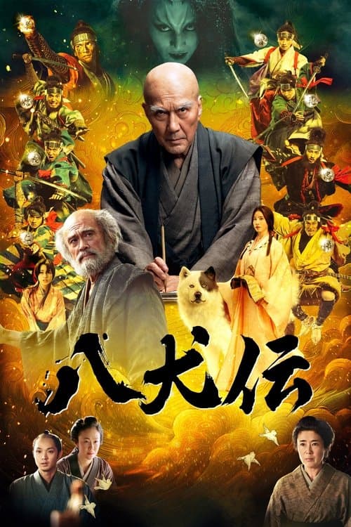 Poster for Hakkenden