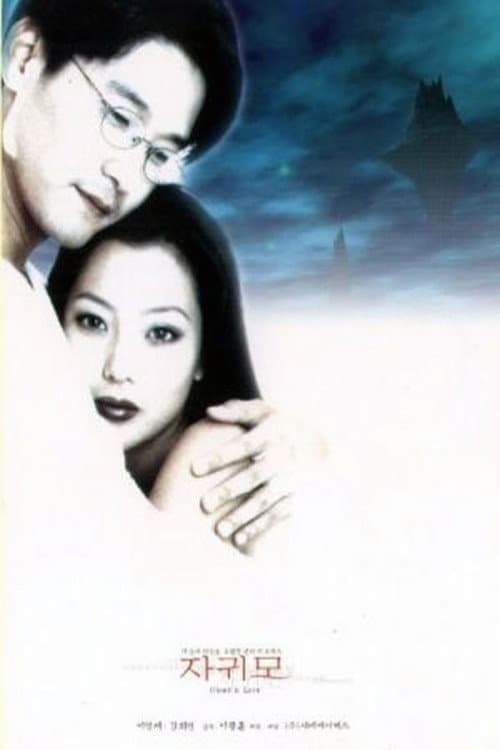 Poster for Ghost in Love