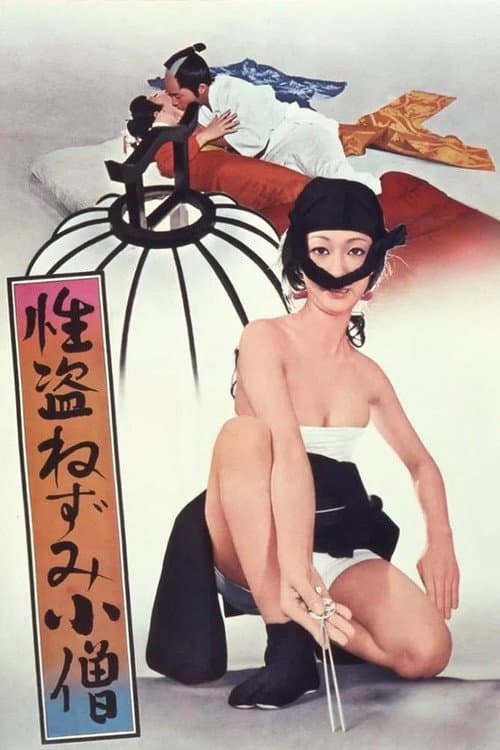 Poster for Love Bandit Rat Man