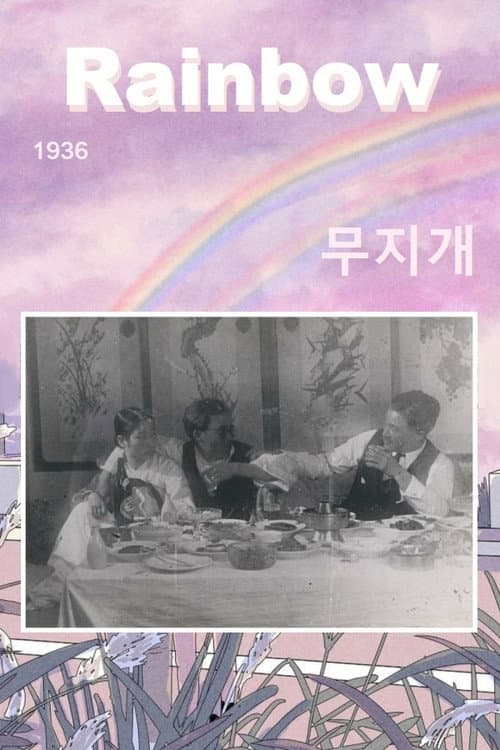 Poster for Rainbow