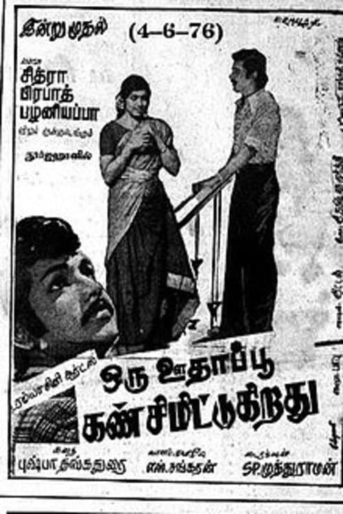 Poster for Oru Oodhappu Kan Simittugiradhu