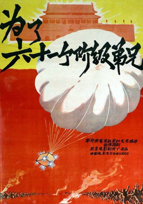 Poster for For Sixty-One Lives
